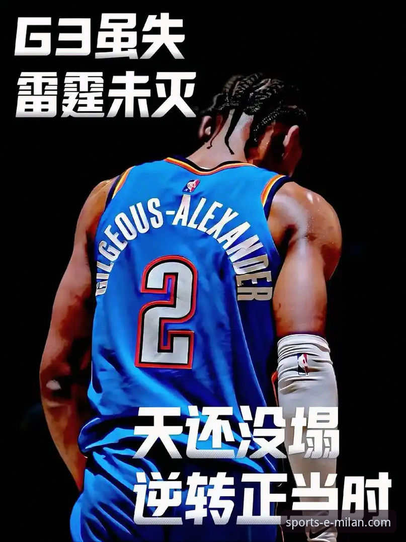 米兰体育APP怎么样 雷霆加时险胜活塞,亚历山大47分主宰比赛最新战报