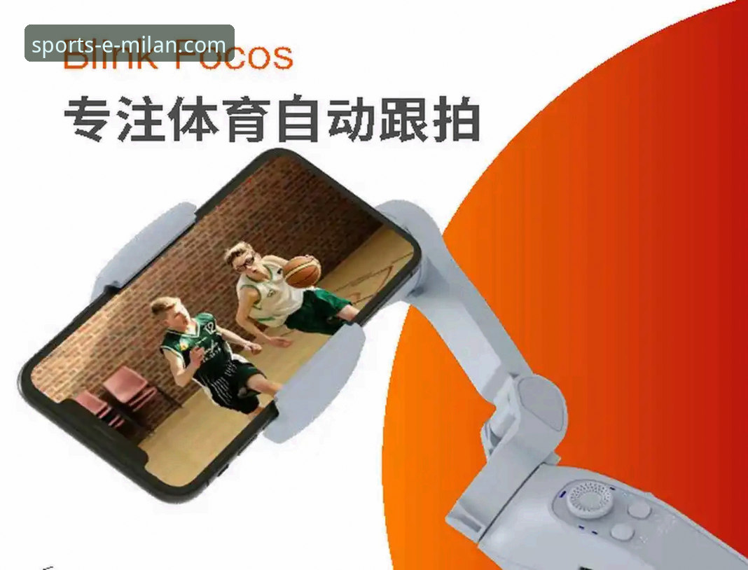 专业体育服务功能详解：米兰体育APP与普通体育资讯平台的本质区别